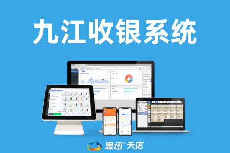 九江中小商戶必備 收銀系統(tǒng)與網(wǎng)絡(luò)技術(shù)優(yōu)化指南
