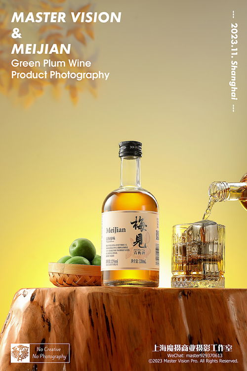青梅酒新中式風拍攝 酒類產(chǎn)品攝影 上海魔攝商業(yè)攝影
