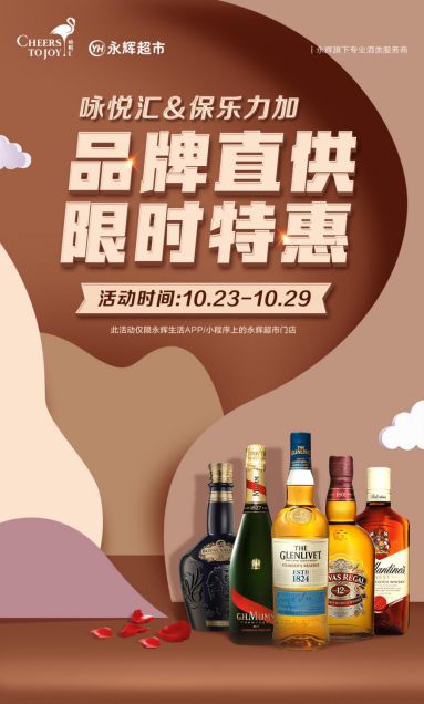 詠悅匯洋酒促銷 多款好酒限時(shí)好價(jià)引爆線上
